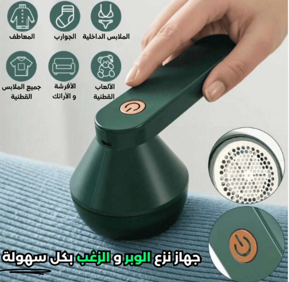 جهاز نزع الوبر و الزغب
